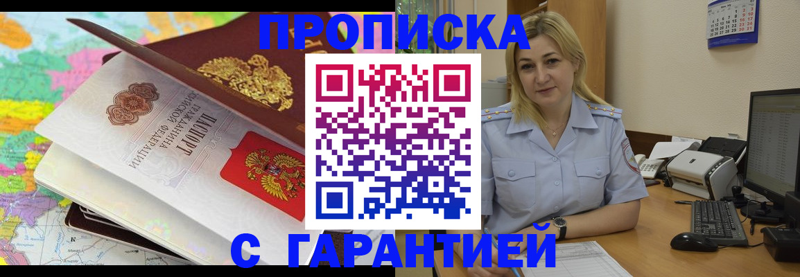 временная регистрация адрес в Горняке