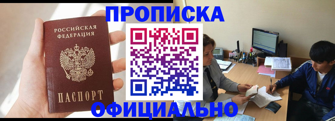 временная регистрация надежно в Горняке