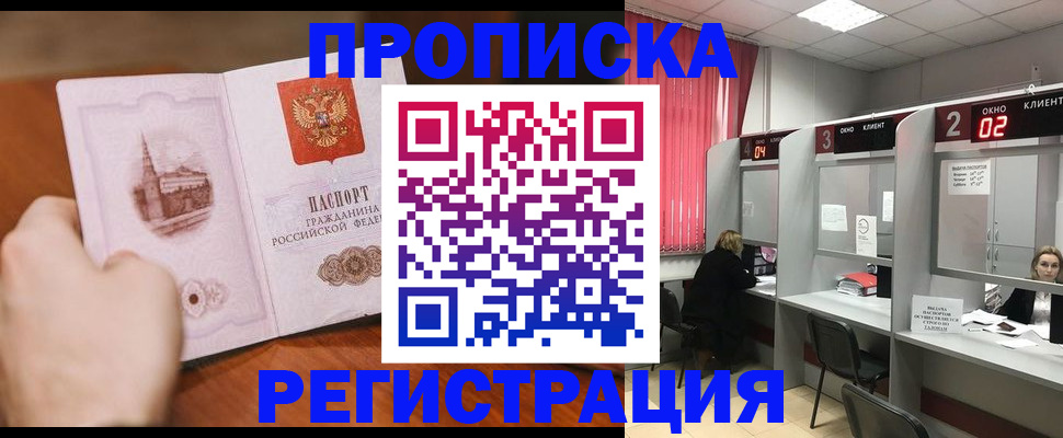 временная регистрация для школы в Горняке
