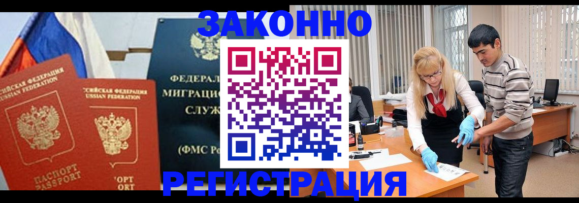 прописка паспорт в Горняке