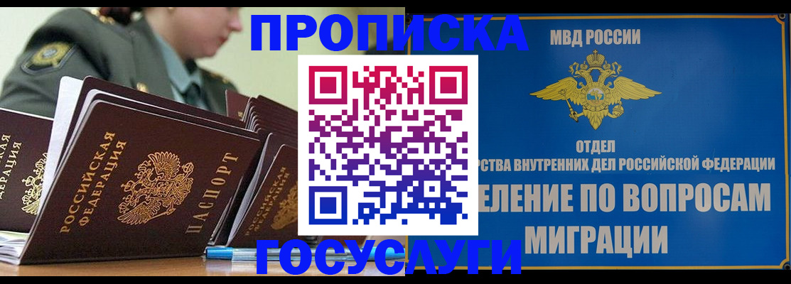 временная регистрация надежно в Горняке