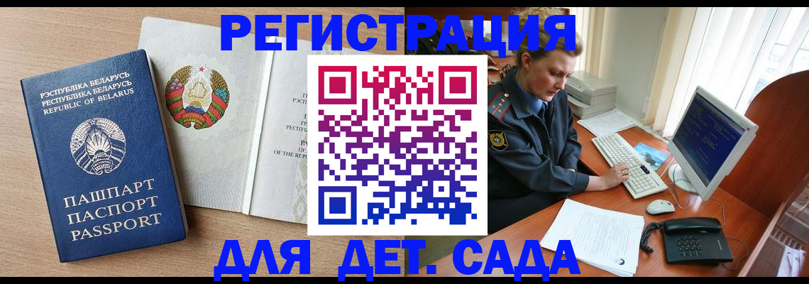 прописка ребенка в Горняке